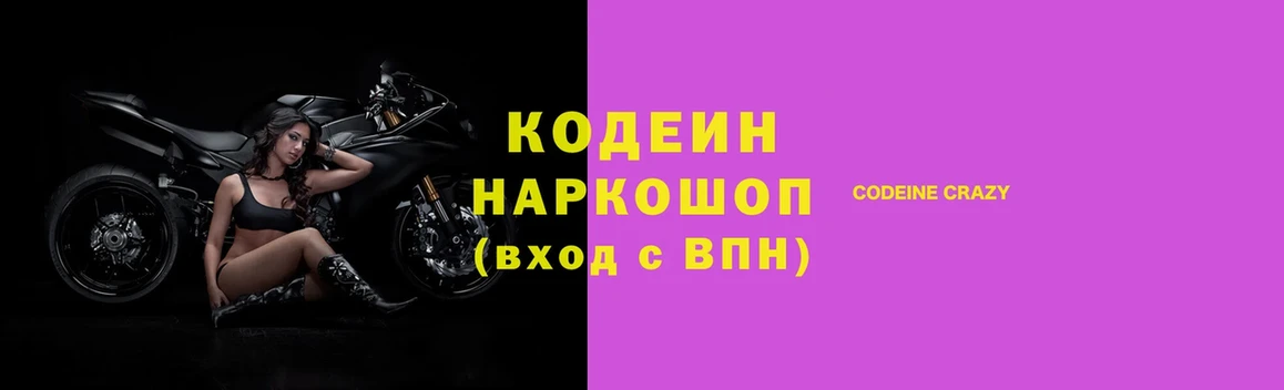 KRAKEN ONION  Коряжма  Codein напиток Lean (лин)  где найти  